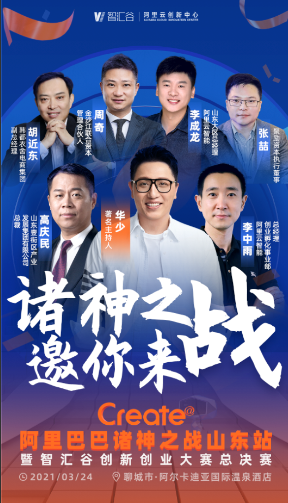 阿里巴巴諸神之戰山東站總決賽即將舉行，三大看點早知道