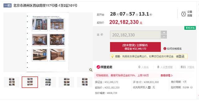 起拍價2.02億！北京頂級別墅“紫闕”重啟司法拍賣