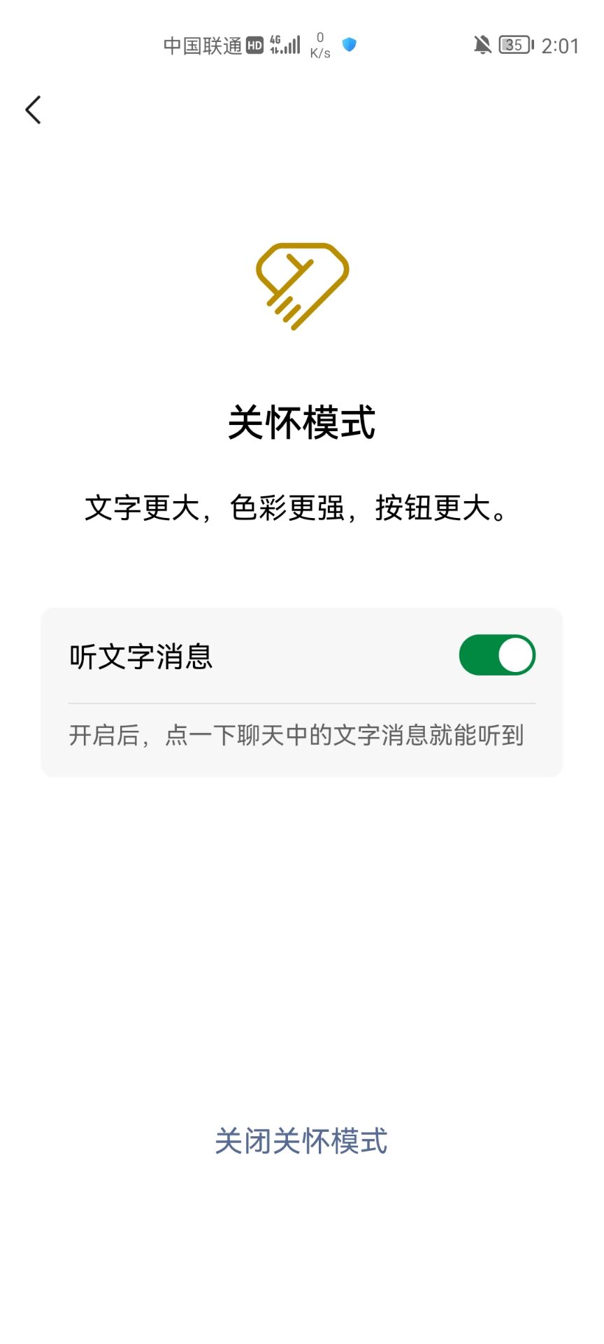 4月7日微信宣布開啟關(guān)懷模式后支持“聽文字消息”