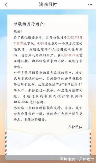 上線不足兩年便匆忙退場 滴滴月付宣告下線！ “金融的歸金融”