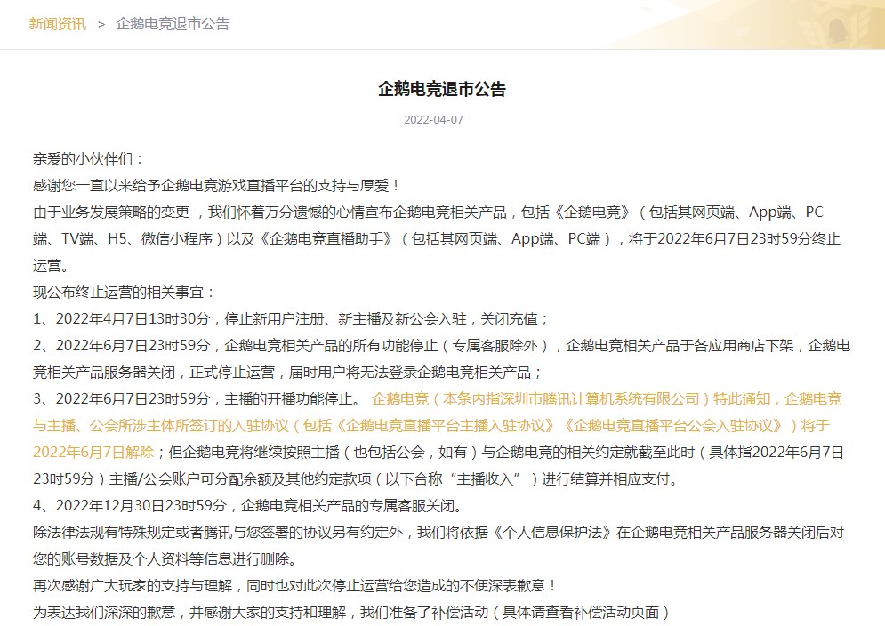 六年企鵝電競成為騰訊棄子 游戲直播行業營收增長放緩甚至停滯