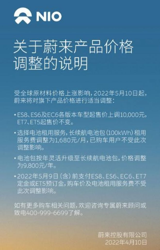 5月10日起蔚來將漲價 ES8、ES6及EC6各版本車型起售價上調1萬元