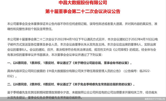 原管理層重新拿回話語權？人事任免再現劇烈變動 常務副總裁季明睿遭罷免