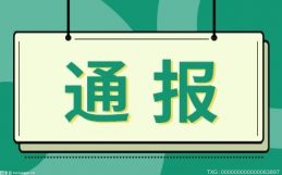 4月25日國家移動互聯網應用安全管理網站通報一批違法移動應用